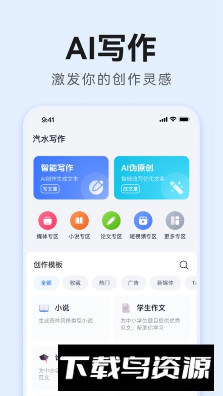 汽水写作app最新版2024截图4