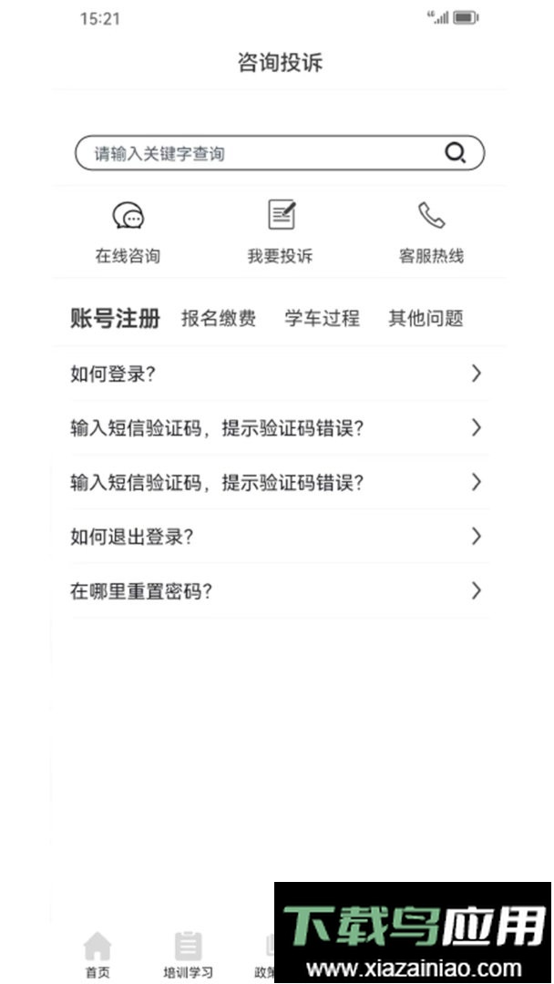 皖美学车软件最新版截图2