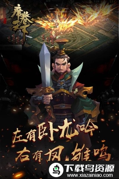 席卷天下手游最新版截图5