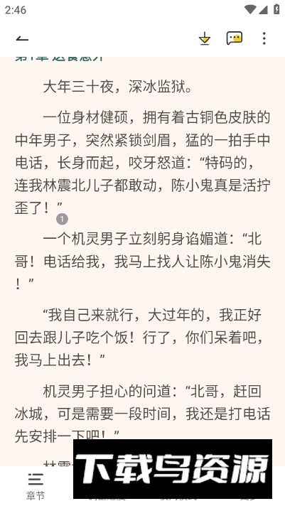 乐乎小说app无广告版截图1