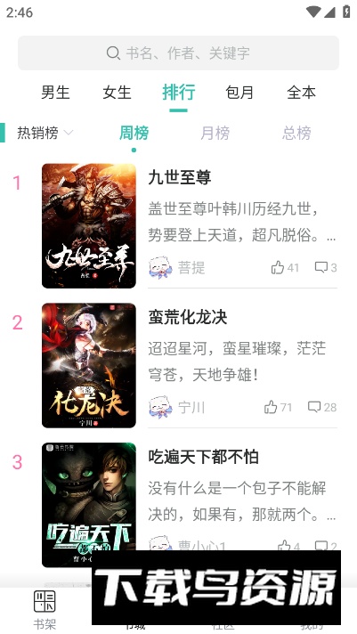 乐乎小说app无广告版截图2