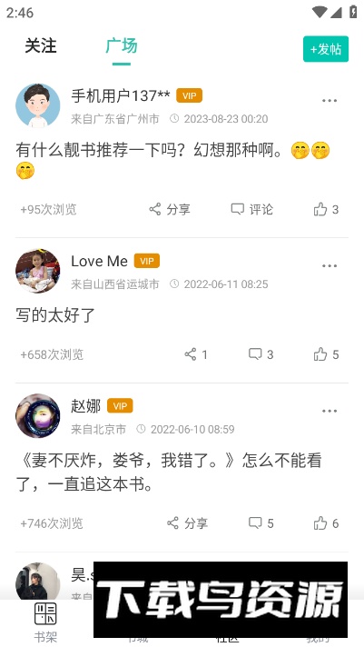 乐乎小说app无广告版截图3