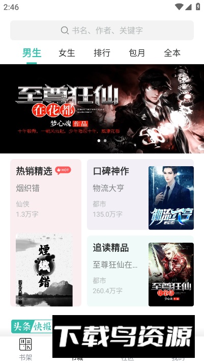 乐乎小说app无广告版截图5