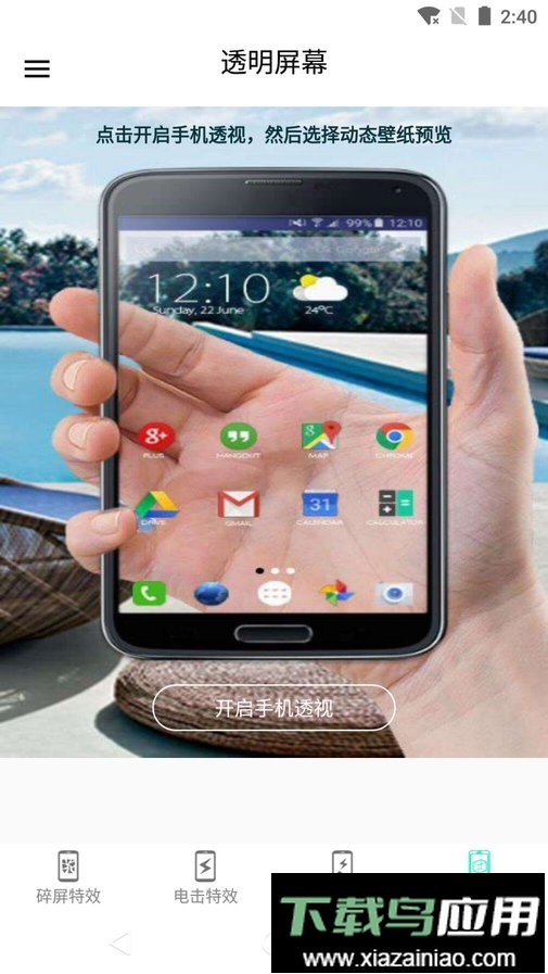 电击特效屏幕最新版最新版截图1