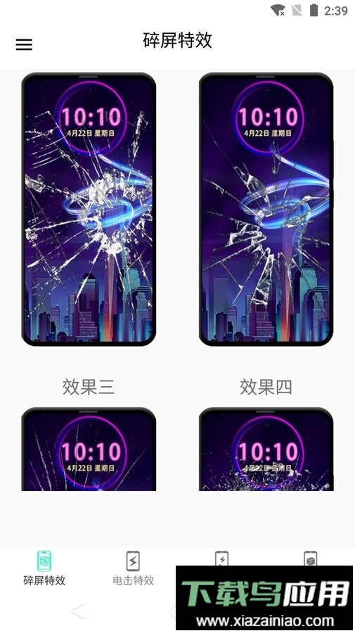 电击特效屏幕最新版最新版截图2