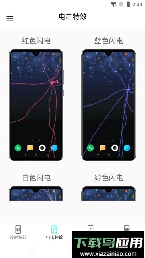 电击特效屏幕最新版最新版截图3