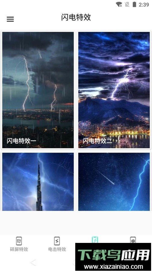 电击特效屏幕最新版最新版截图4