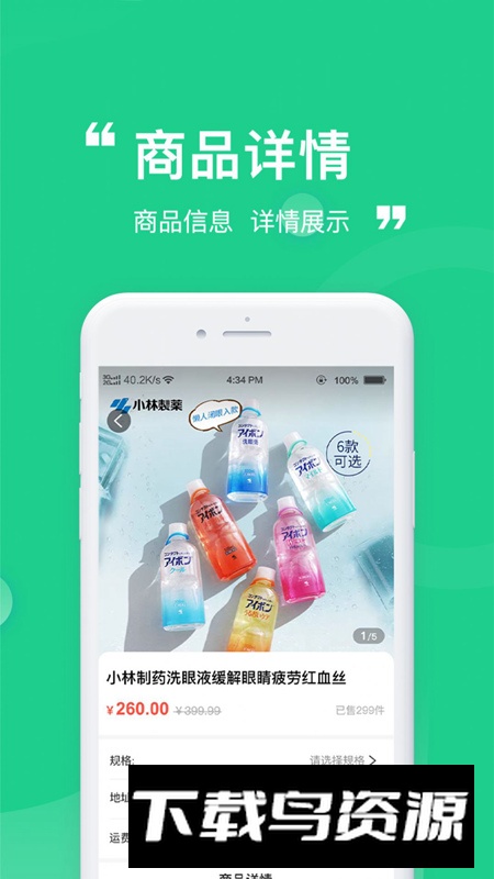 瞳睬悦目商城app安卓版截图5