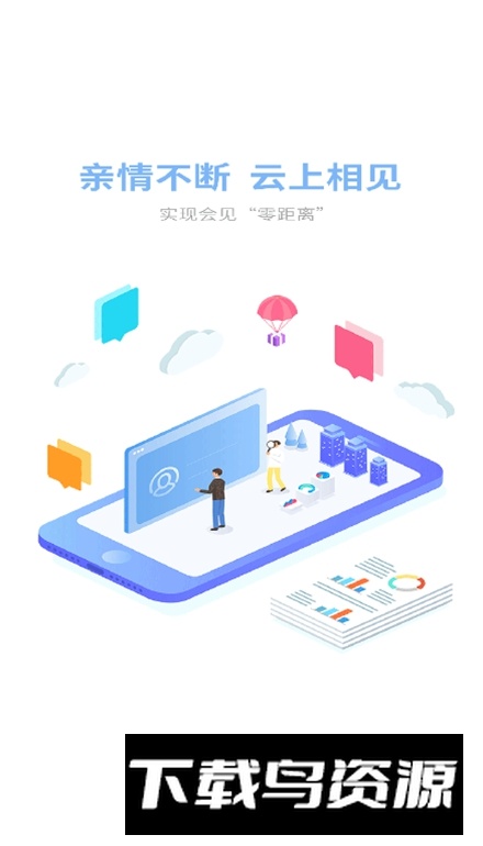亲情云app官方最新版截图1