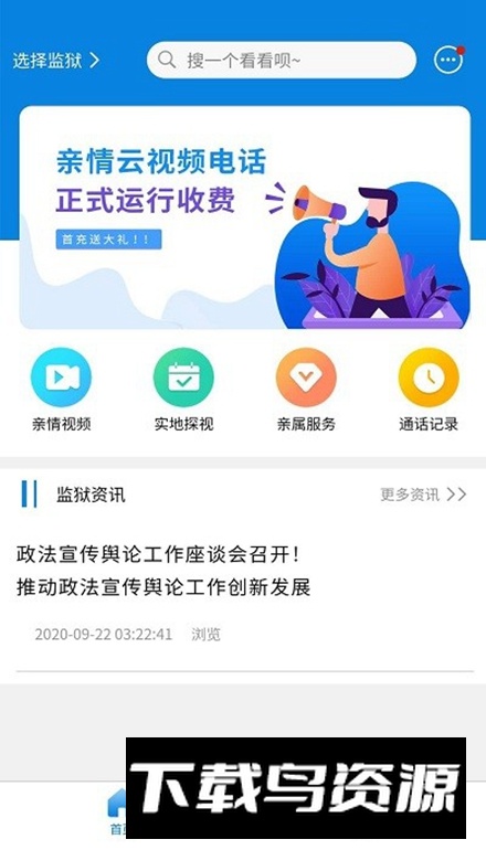 亲情云app官方最新版截图3