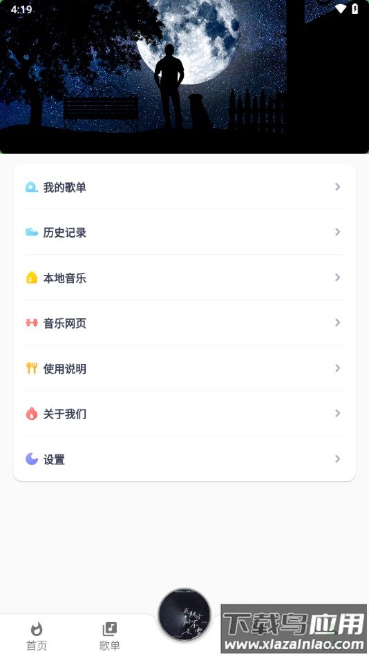 蛋播音乐最新版下载截图1