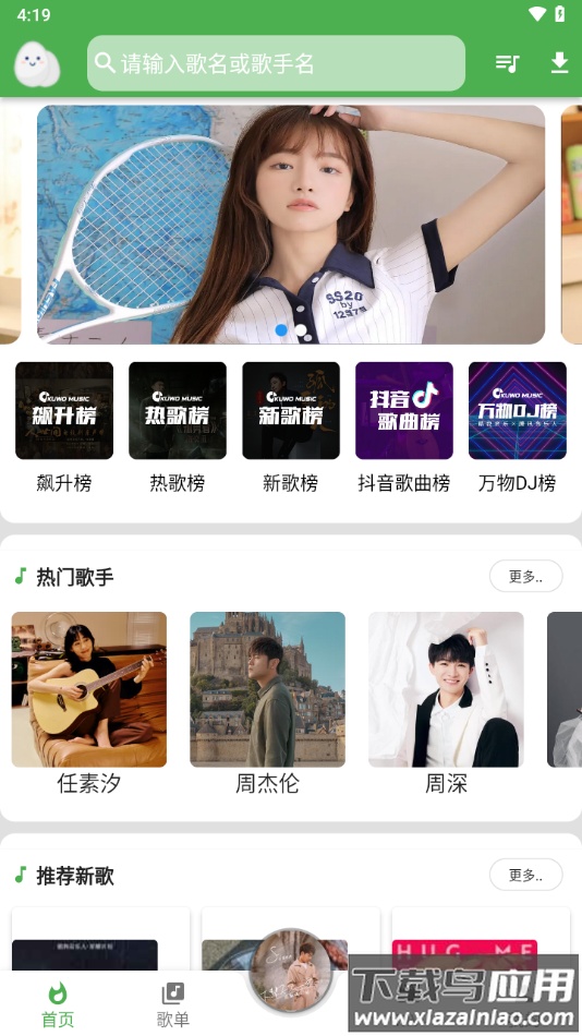 蛋播音乐最新版下载截图2