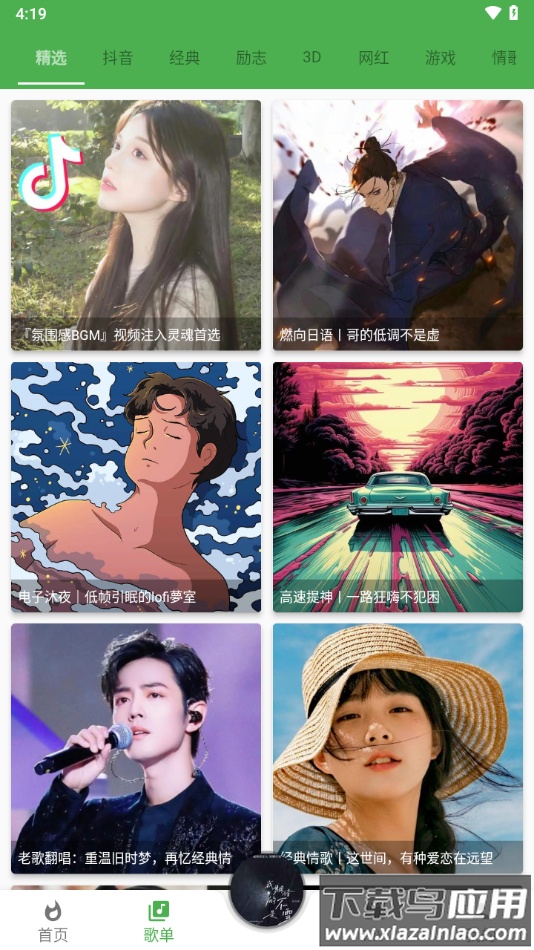 蛋播音乐最新版下载截图3