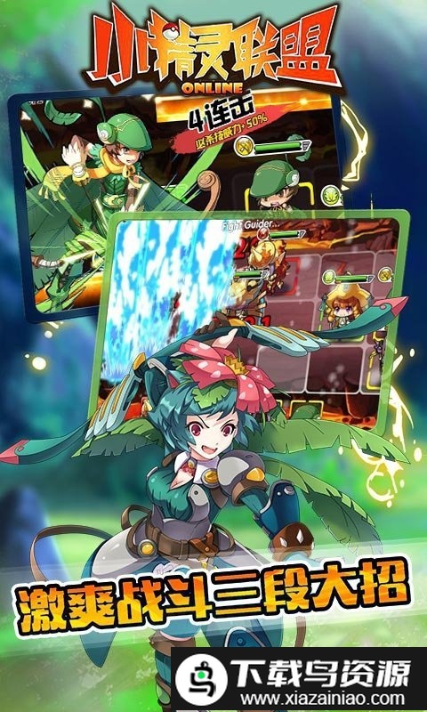 小精灵联盟手机版最新版截图1