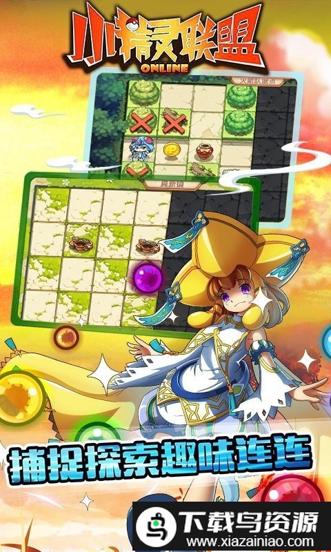 小精灵联盟手机版最新版截图2