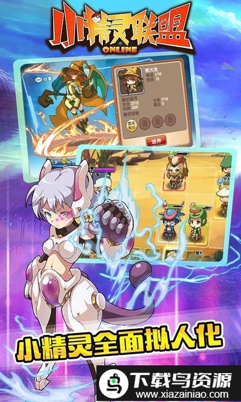 小精灵联盟手机版最新版截图3