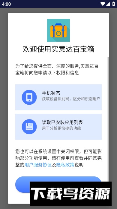 实意达百宝箱app专业版截图5