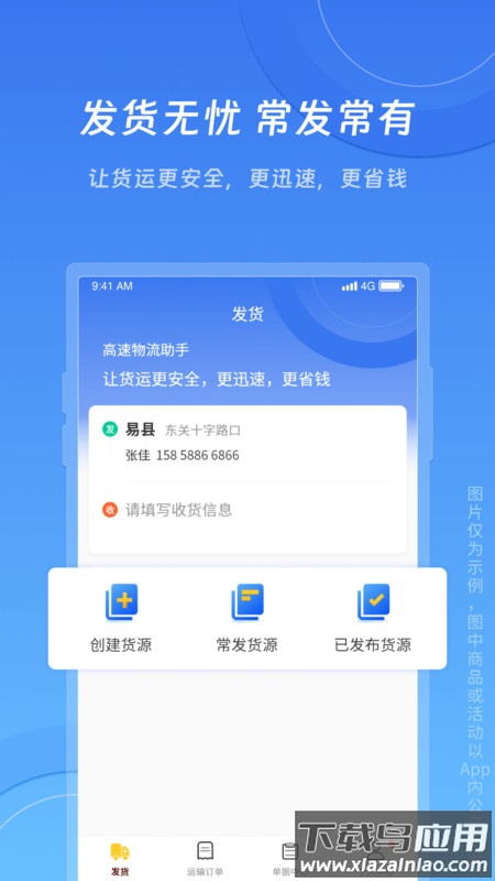 冀速智运货主版最新版截图2