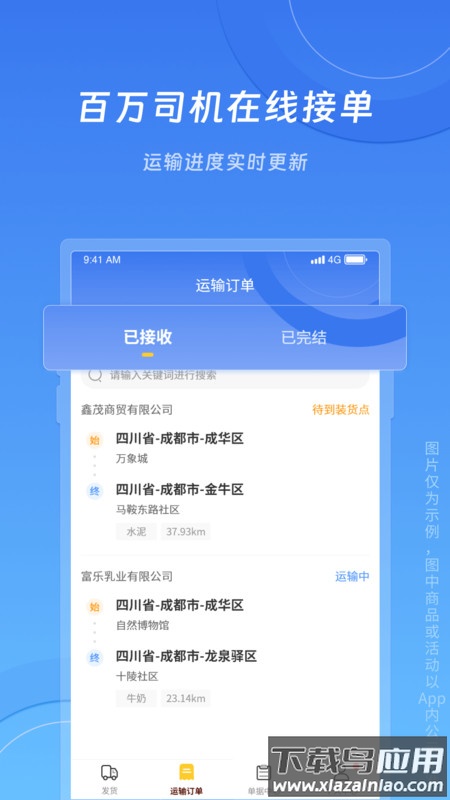 冀速智运货主版最新版截图3