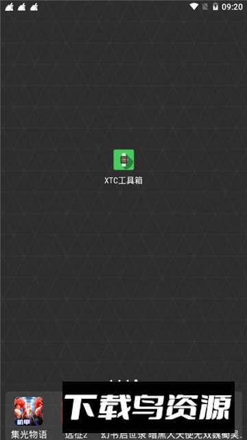 小天才手表xtc工具箱免root版截图2