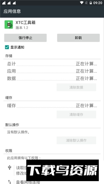 小天才手表xtc工具箱免root版截图3