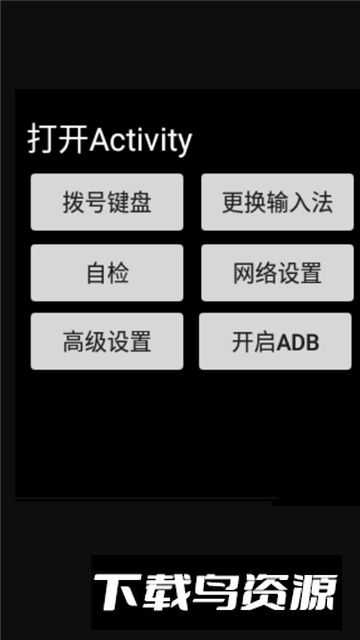 小天才手表xtc工具箱免root版截图4