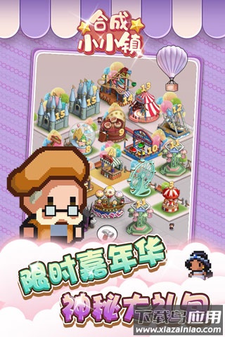 合成小小镇下载安装最新版截图1