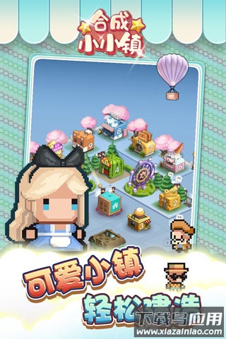合成小小镇下载安装最新版截图2