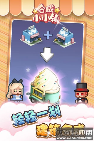 合成小小镇下载安装最新版截图3