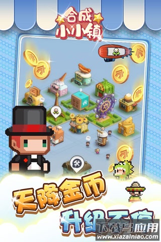 合成小小镇下载安装最新版截图4