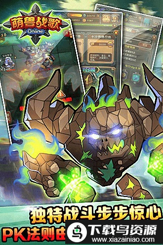 萌兽战歌官方版截图1