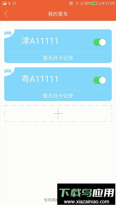 小猫停车软件最新版截图1
