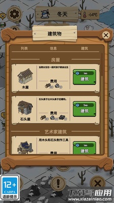 荒野物语最新版截图4