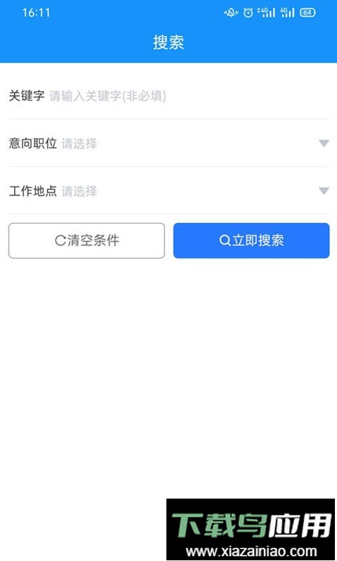山东滕州人才网官方版最新版截图1