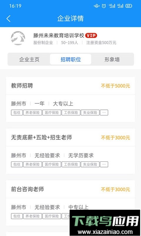 山东滕州人才网官方版最新版截图2