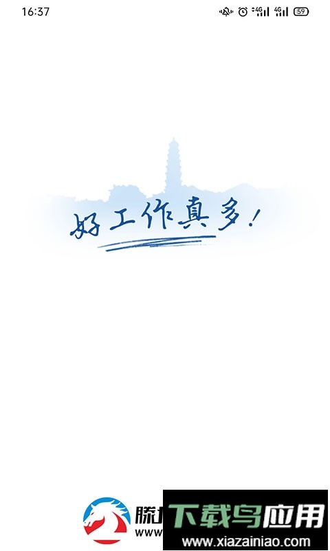 山东滕州人才网官方版最新版截图5