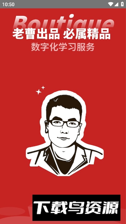 数学老曹app安卓版截图5