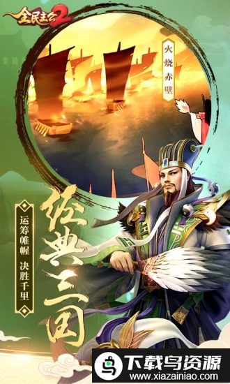 全民主公2官方版最新版截图1