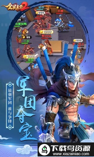 全民主公2官方版最新版截图3