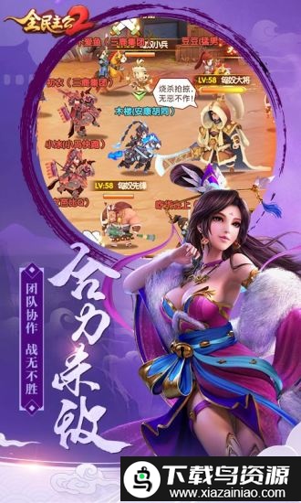 全民主公2官方版最新版截图4