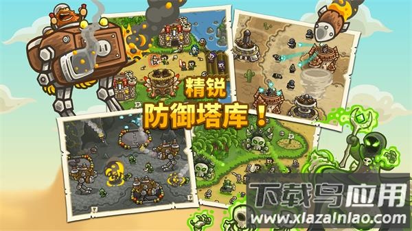 王国保卫战前线下载截图1