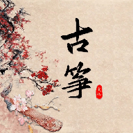 古筝调音节拍器app手机版