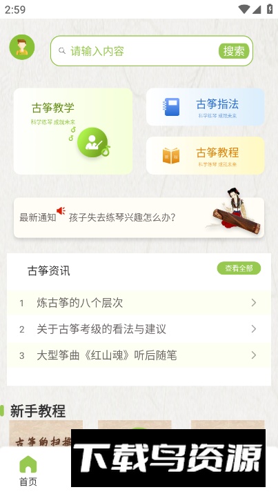 古筝调音节拍器app手机版截图3
