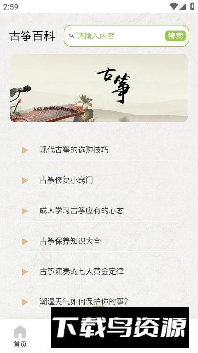 古筝调音节拍器app手机版截图4