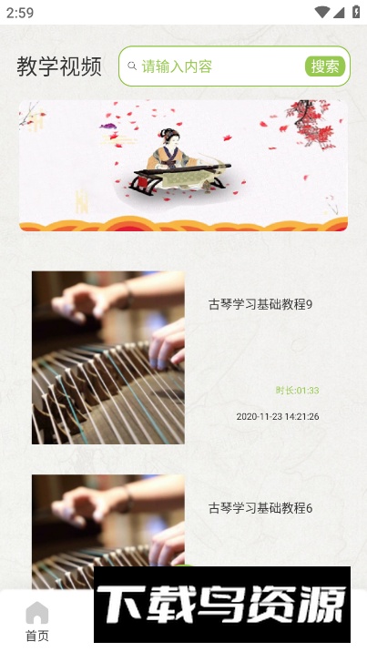 古筝调音节拍器app手机版截图5