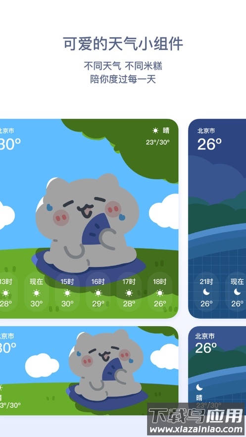 米糕天气app下载安装最新版截图1