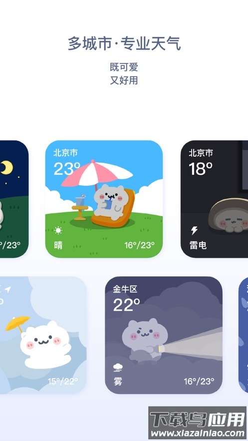 米糕天气app下载安装最新版截图3