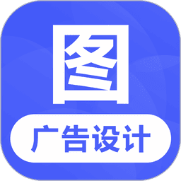 广告设计app