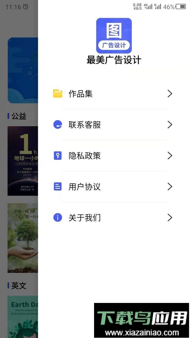 广告设计app最新版截图3