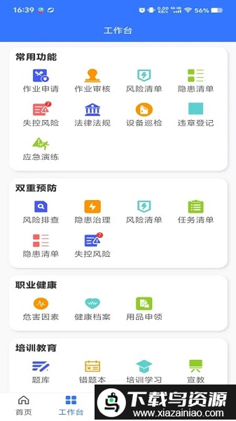 智慧安卫云app最新版本截图1